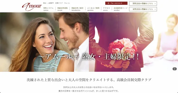 アムールトップ画像