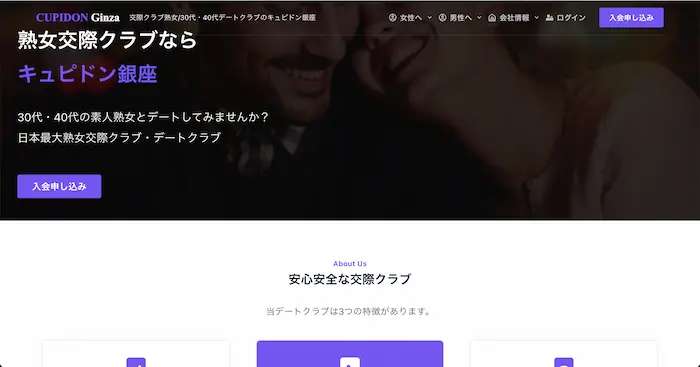 キュピドン銀座トップ画像