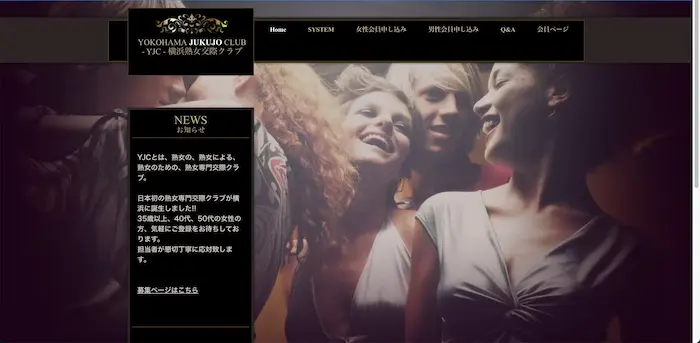 横浜熟女交際クラブYJCトップ画像