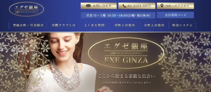 エグゼ銀座公式