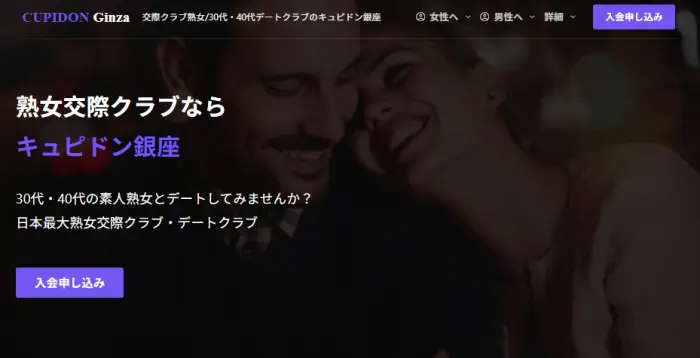 キュピドン銀座公式